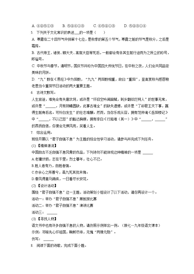 2022-2023学年湖南省长沙实验教育集团九年级（上）期中语文试卷（含答案解析）02