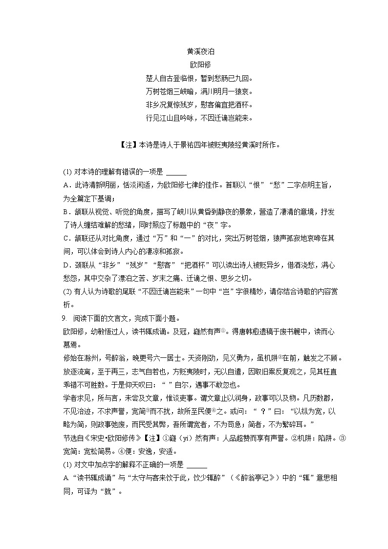 2022-2023学年湖南省长沙实验教育集团九年级（上）期中语文试卷（含答案解析）03