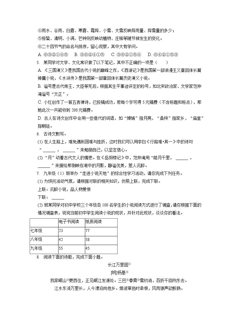 2022-2023学年湖南省长沙市长郡教育集团九年级（上）期中语文试卷（含答案解析）02