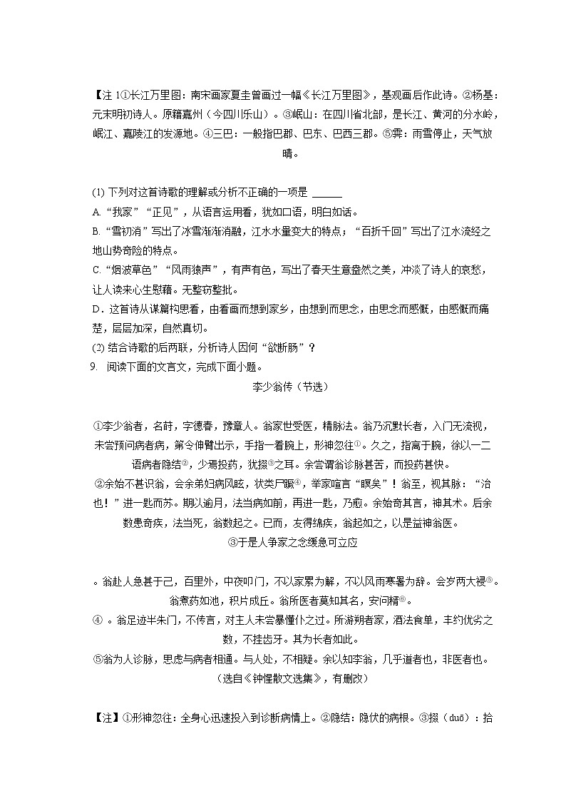 2022-2023学年湖南省长沙市长郡教育集团九年级（上）期中语文试卷（含答案解析）03