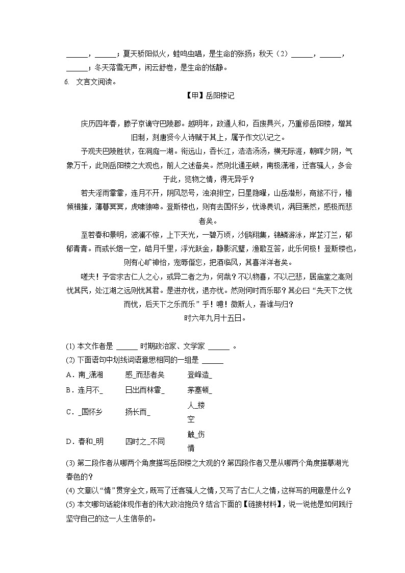 2022-2023学年吉林省吉林市永吉县九年级（上）期中语文试卷（含答案解析）第2页