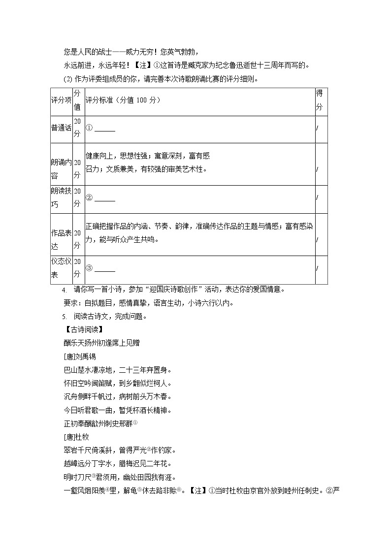 2022-2023学年江苏省南京市江宁区九年级（上）期中语文试卷（含答案解析）02