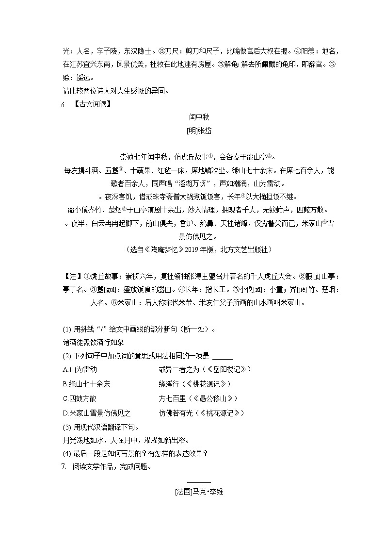 2022-2023学年江苏省南京市江宁区九年级（上）期中语文试卷（含答案解析）03