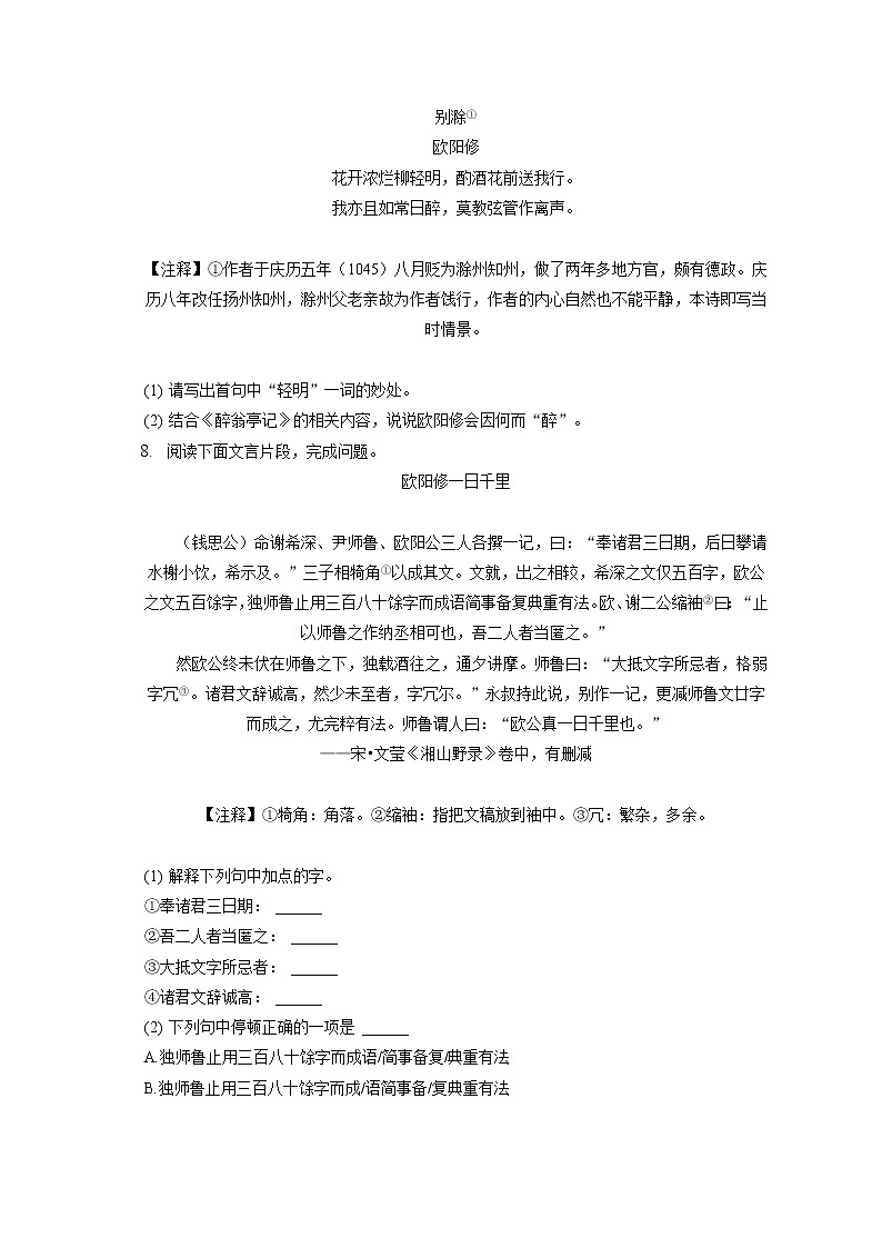 2022-2023学年江苏省南京市秦淮区六校九年级（上）期中语文试卷（含答案解析）02