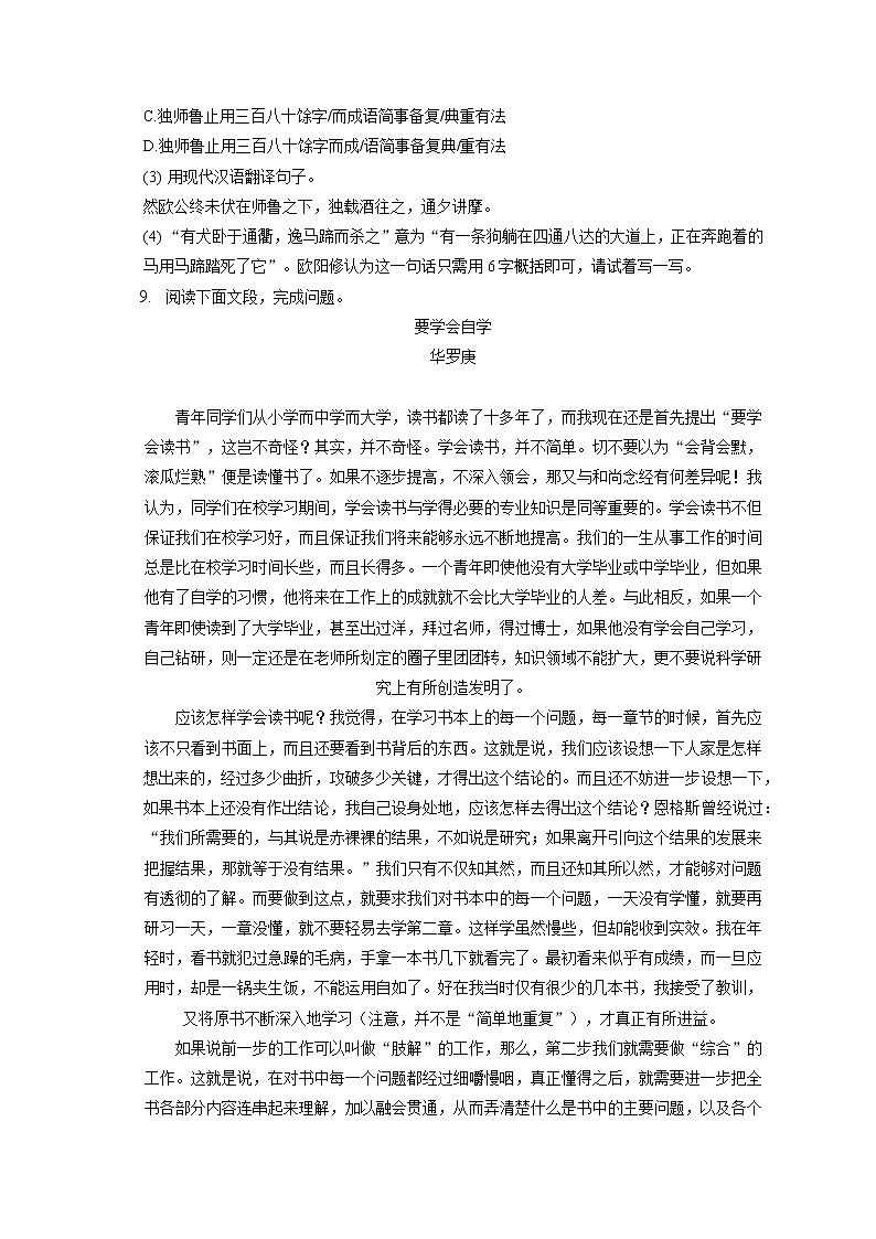 2022-2023学年江苏省南京市秦淮区六校九年级（上）期中语文试卷（含答案解析）03