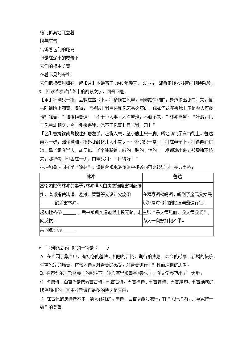 2022-2023学年江苏省苏州市昆山市、太仓市、常熟市、张家港市九年级（上）期中语文试卷（含答案解析）02