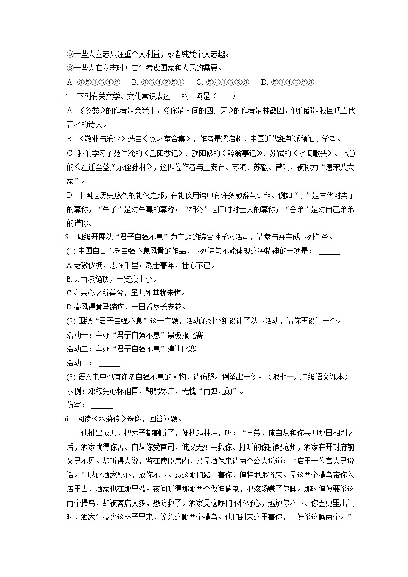 2022-2023学年江苏省无锡市梁溪区九年级（上）期中语文试卷（含答案解析）02