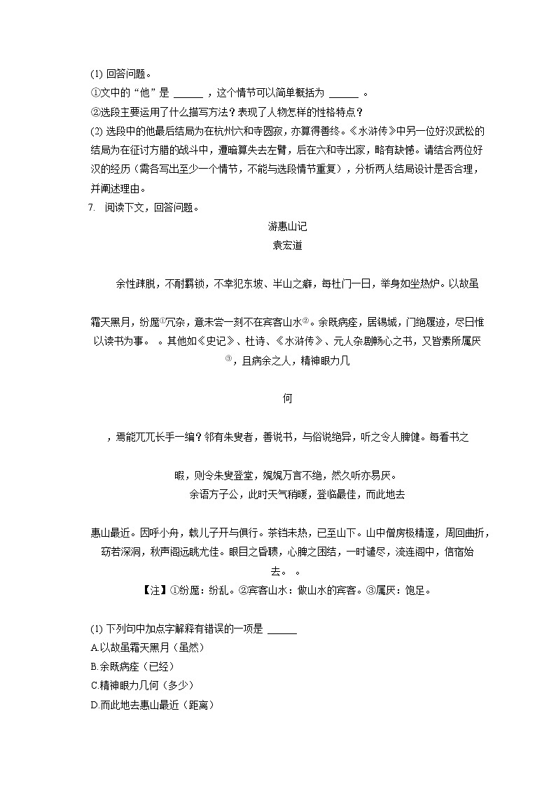 2022-2023学年江苏省无锡市梁溪区九年级（上）期中语文试卷（含答案解析）03