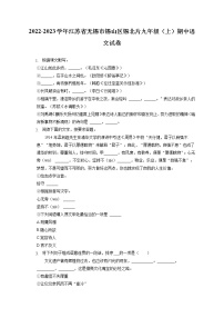 2022-2023学年江苏省无锡市锡山区锡北片九年级（上）期中语文试卷（含答案解析）