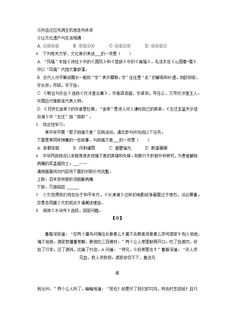 2022-2023学年江苏省无锡市锡山区锡北片九年级（上）期中语文试卷（含答案解析）02