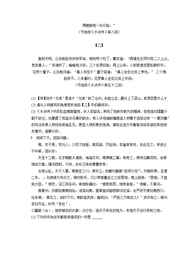2022-2023学年江苏省无锡市锡山区锡北片九年级（上）期中语文试卷（含答案解析）03