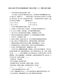2022-2023学年江西省南昌市十校九年级（上）期中语文试卷（含答案解析）