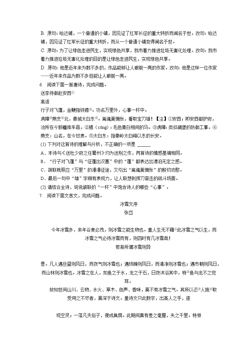 2022-2023学年江西省南昌市十校九年级（上）期中语文试卷（含答案解析）02