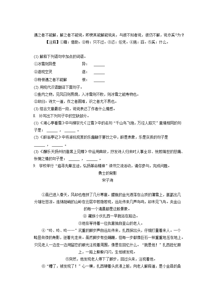 2022-2023学年江西省南昌市十校九年级（上）期中语文试卷（含答案解析）03