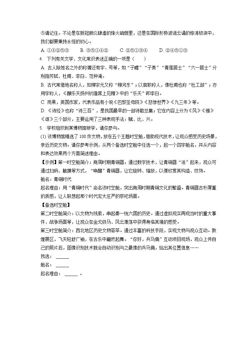 2022-2023学年江苏省无锡市锡山区锡东片九年级（上）期中语文试卷（含答案解析）02