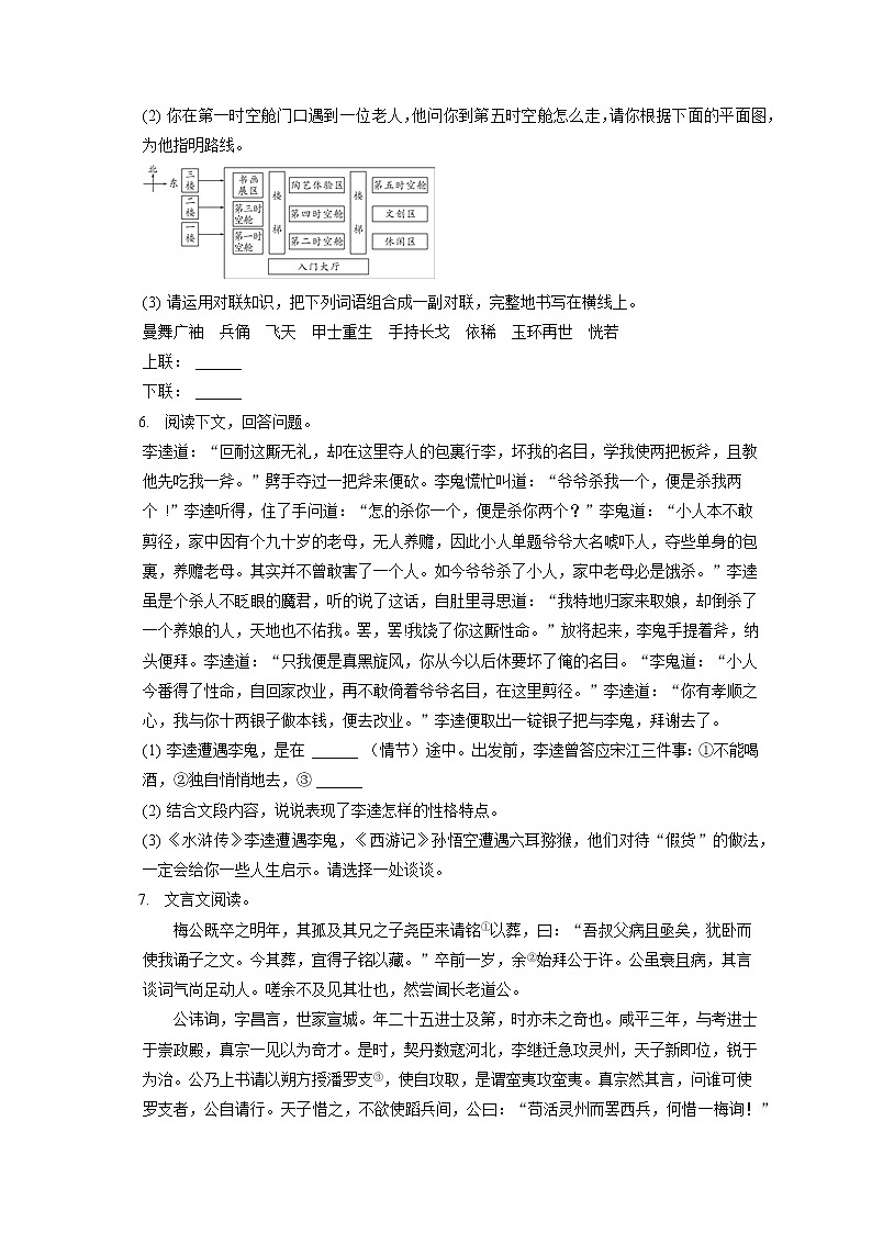 2022-2023学年江苏省无锡市锡山区锡东片九年级（上）期中语文试卷（含答案解析）03