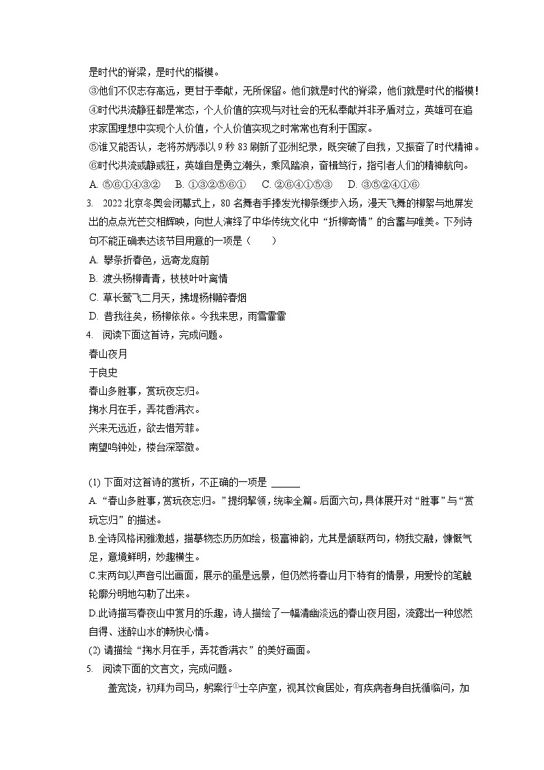 2022-2023学年江西省宜春市丰城一中九年级（上）期中语文试卷（含答案解析）02
