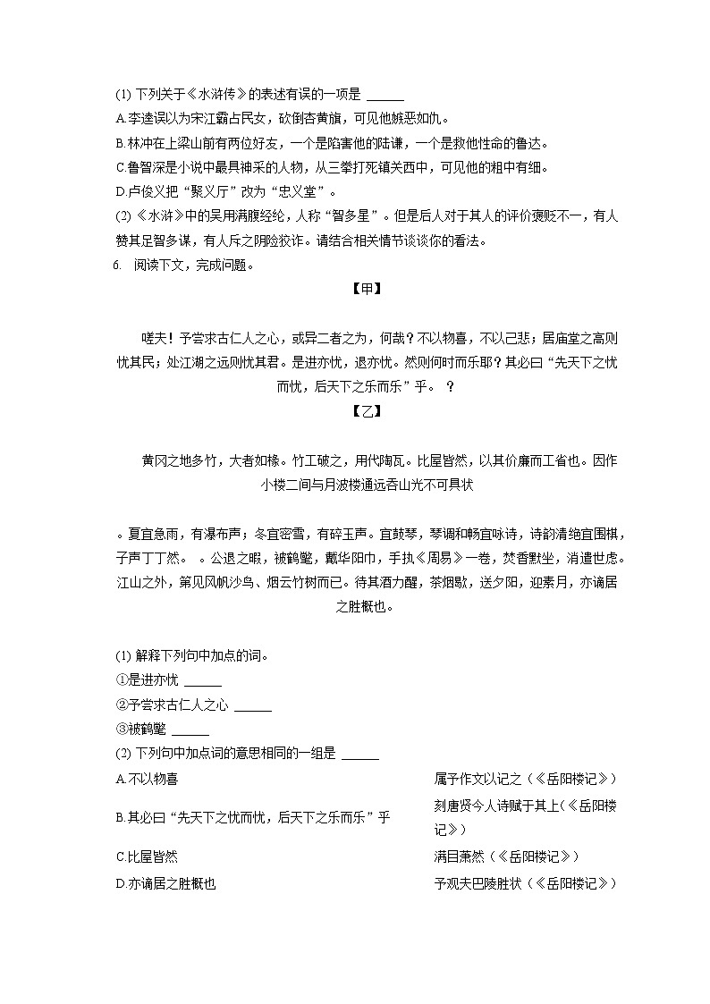 2022-2023学年辽宁省大连市甘井子区九年级（上）期中语文试卷（含答案解析）02