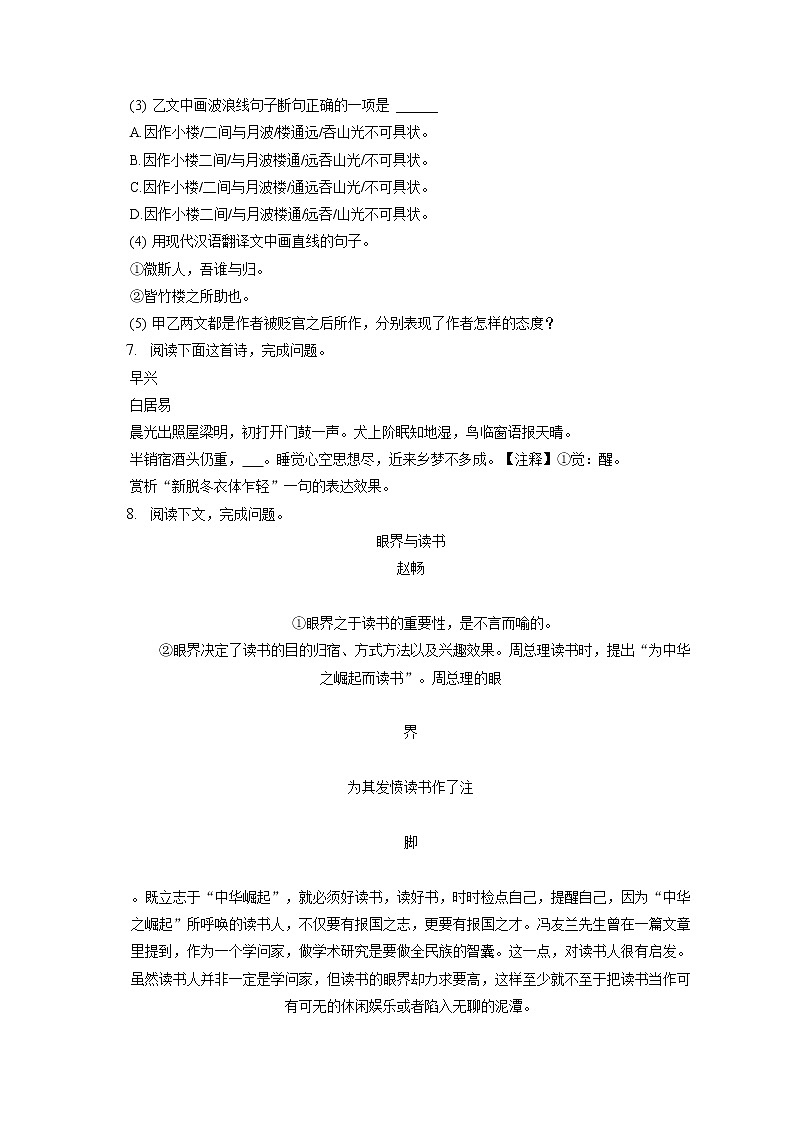 2022-2023学年辽宁省大连市甘井子区九年级（上）期中语文试卷（含答案解析）03