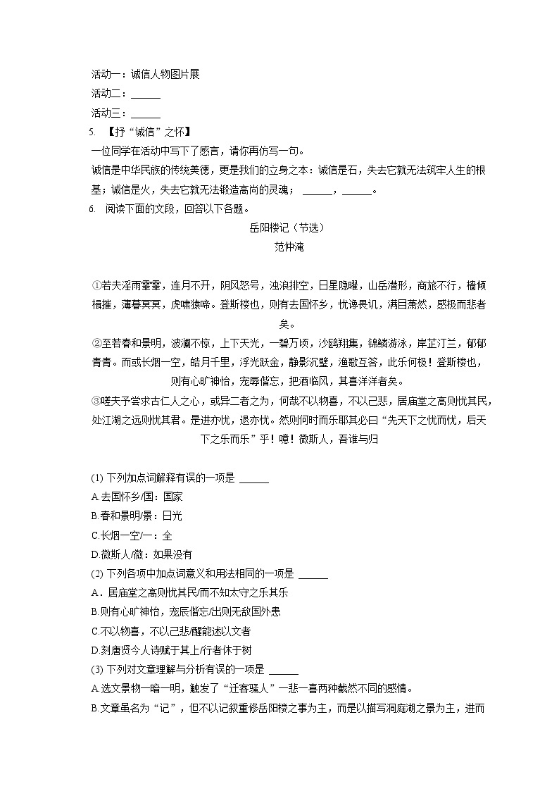 2022-2023学年山东省济南市天桥区九年级（上）期中语文试卷（含答案解析）02