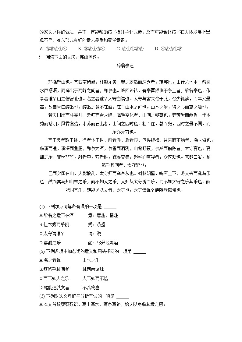 2022-2023学年山东省菏泽市鄄城县九年级（上）期中语文试卷（含答案解析）02