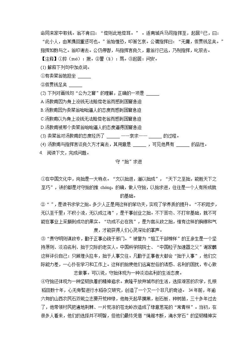 2022-2023学年上海市黄浦区九年级（上）期中语文试卷（五四学制）（含答案解析）02
