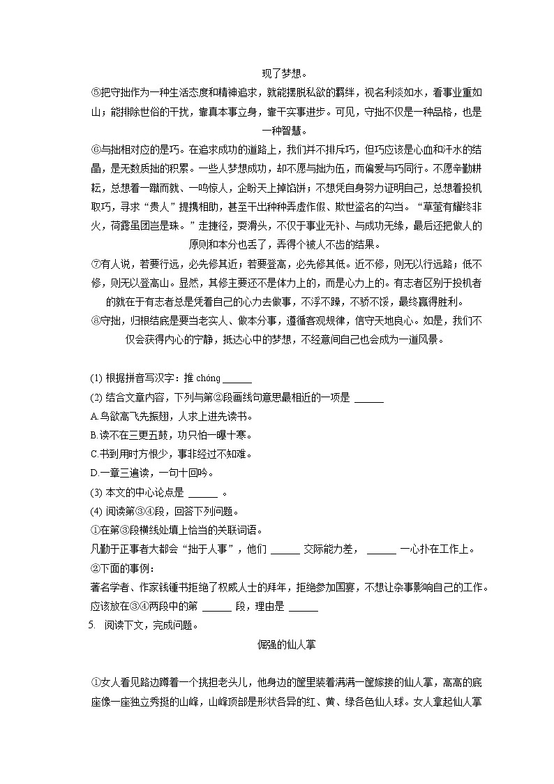 2022-2023学年上海市黄浦区九年级（上）期中语文试卷（五四学制）（含答案解析）03