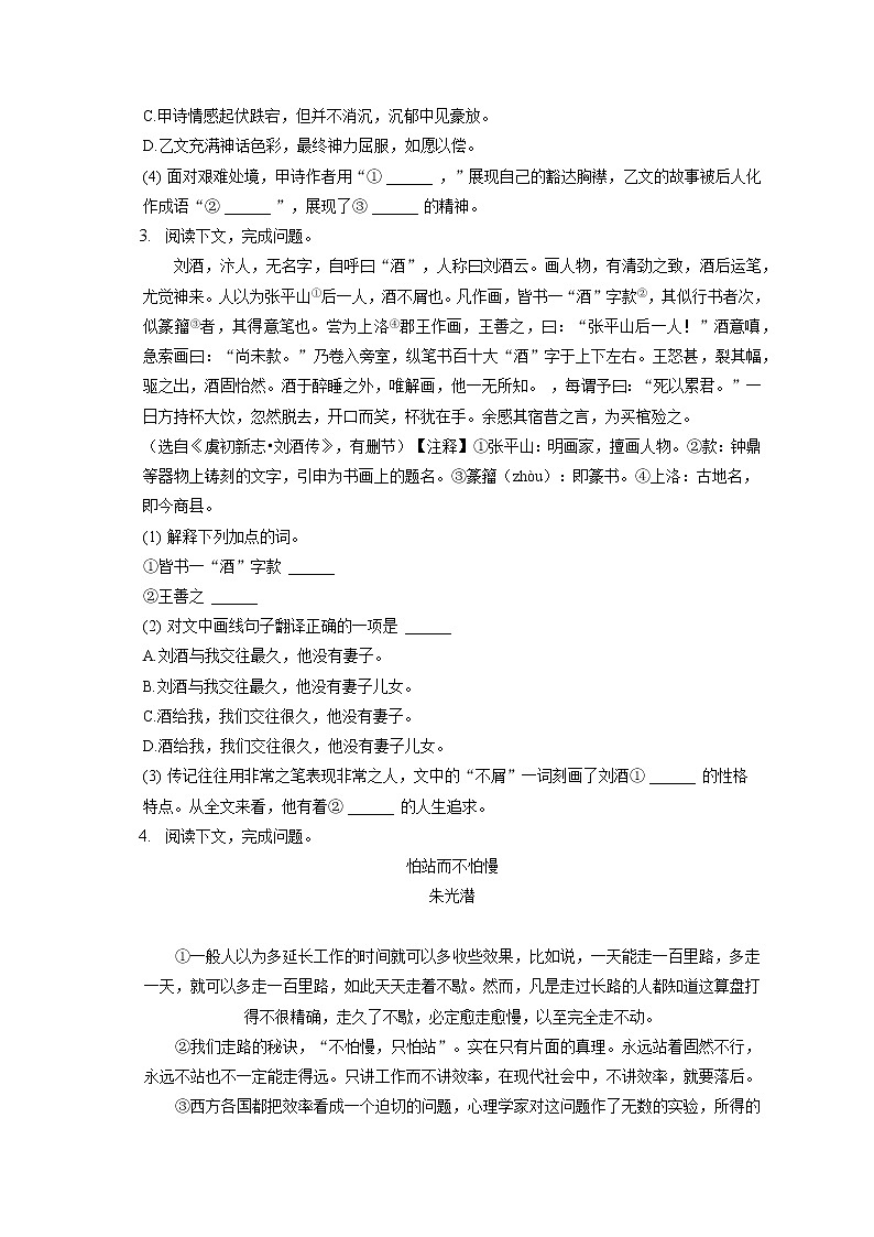 2022-2023学年上海市奉贤区五四学校九年级（上）期中语文试卷（五四学制）（含答案解析）02