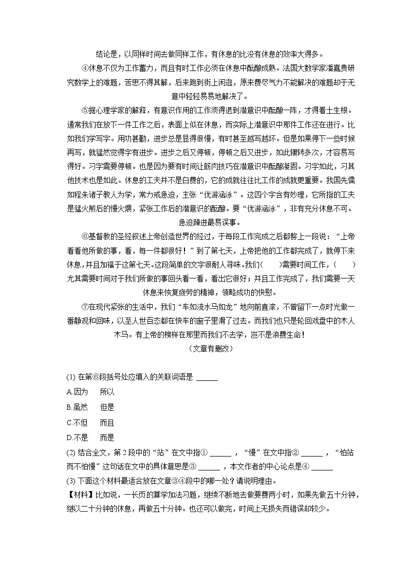 2022-2023学年上海市奉贤区五四学校九年级（上）期中语文试卷（五四学制）（含答案解析）03