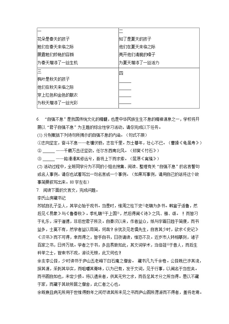 2022-2023学年四川省眉山市东坡区苏祠中学九年级（上）期中语文试卷（含答案解析）第2页
