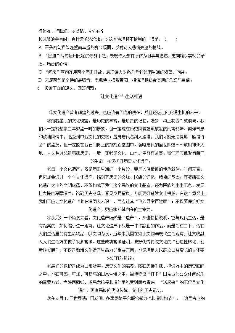 2022-2023学年天津市河西区九年级（上）期中语文试卷（含答案解析）02