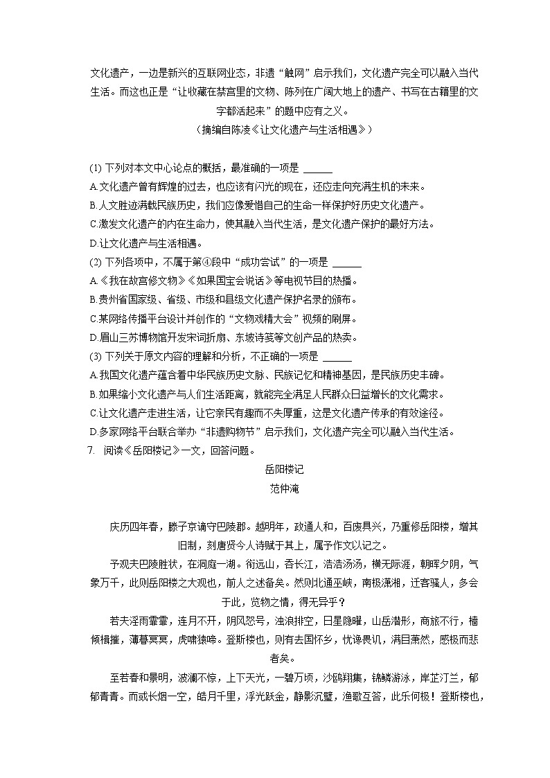 2022-2023学年天津市河西区九年级（上）期中语文试卷（含答案解析）03