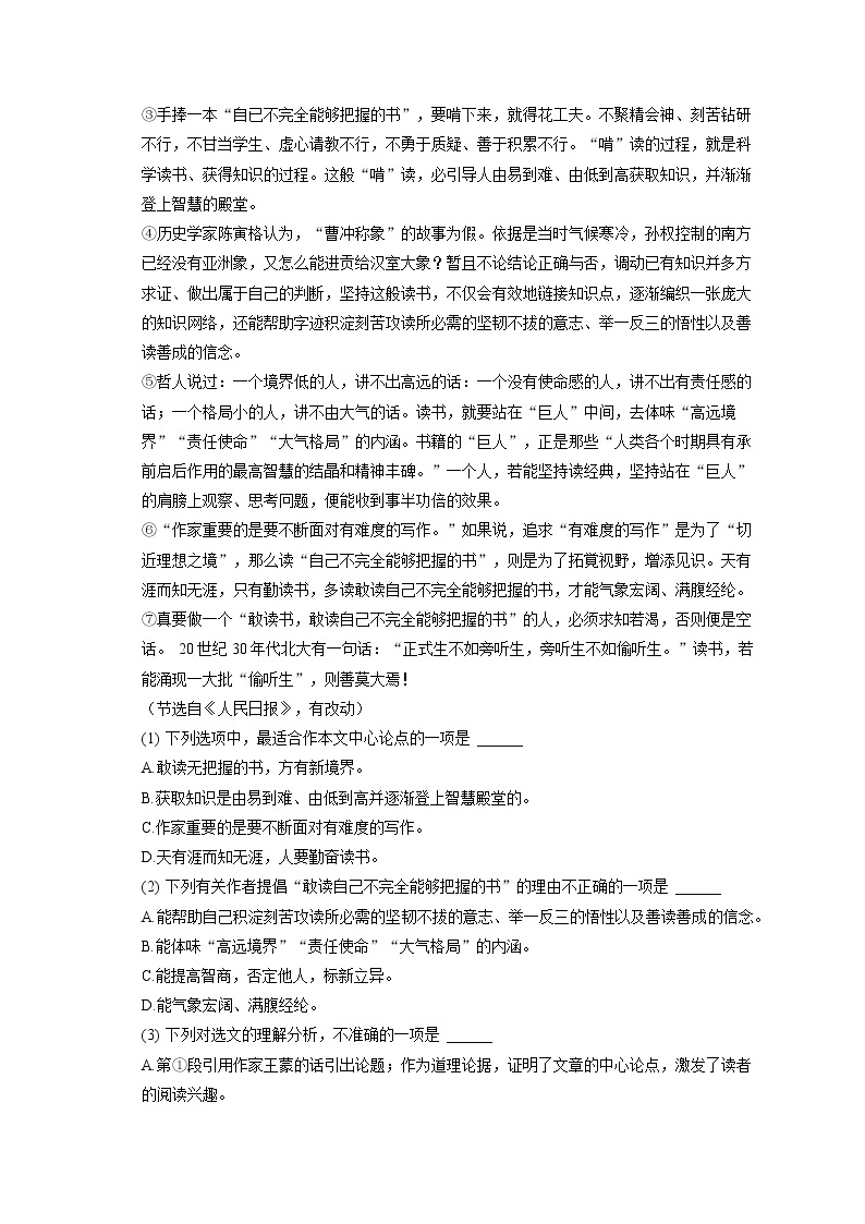 2022-2023学年天津市北辰区九年级（上）期中语文试卷（含答案解析）02
