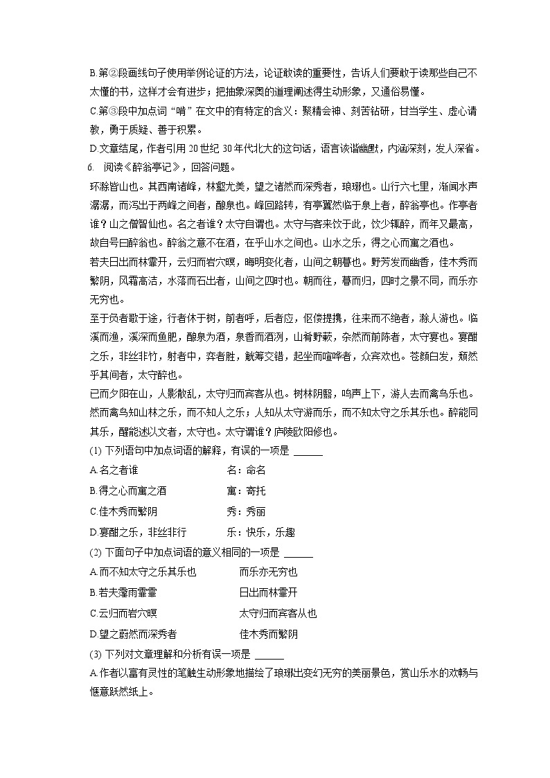 2022-2023学年天津市北辰区九年级（上）期中语文试卷（含答案解析）03