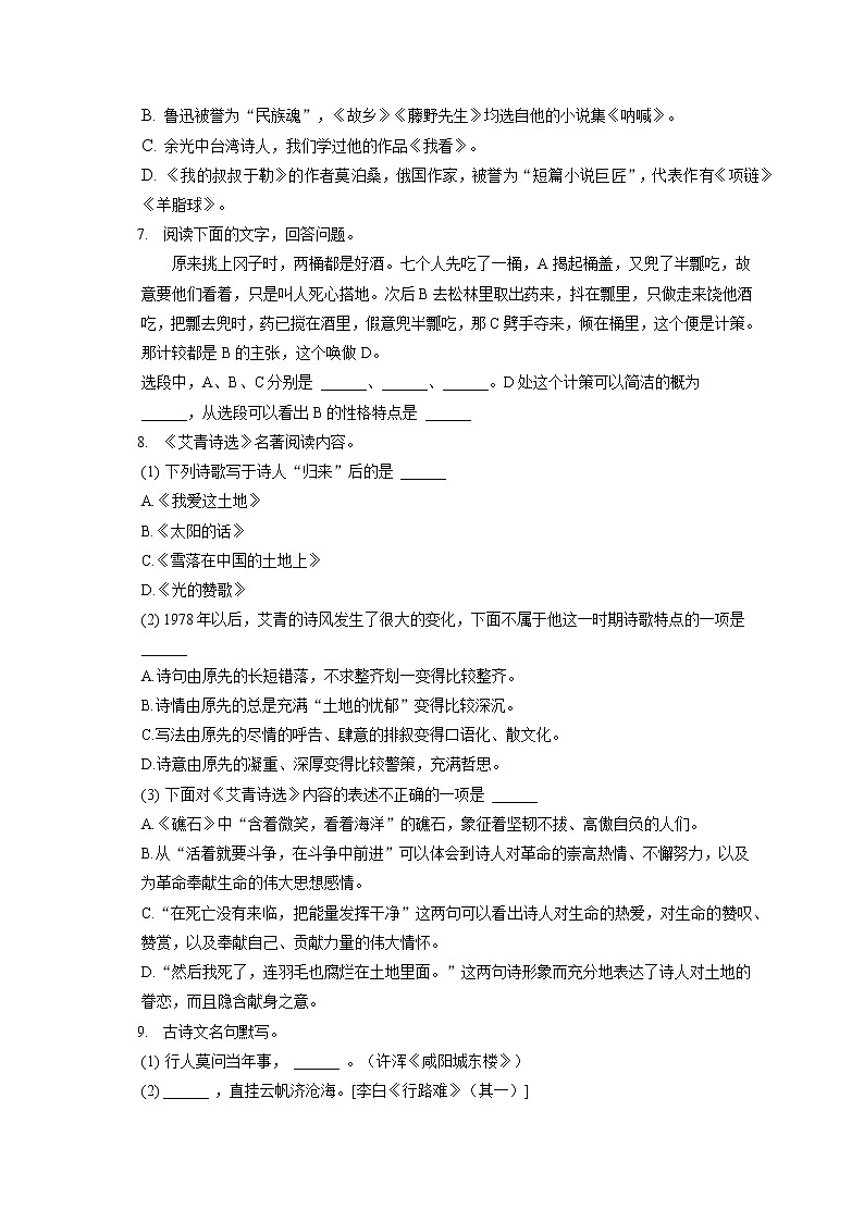 2022-2023学年新疆巴音郭楞州和静县九年级（上）期中语文试卷（含答案解析）02