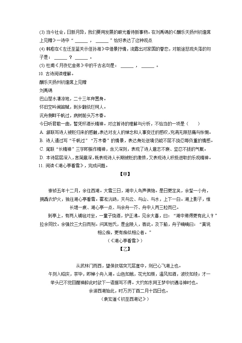 2022-2023学年新疆巴音郭楞州和静县九年级（上）期中语文试卷（含答案解析）03