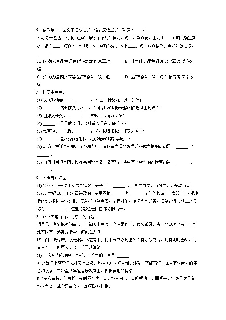 2022-2023学年新疆阿克苏地区阿克苏市依干其乡中学九年级（上）期中语文试卷（含答案解析）02