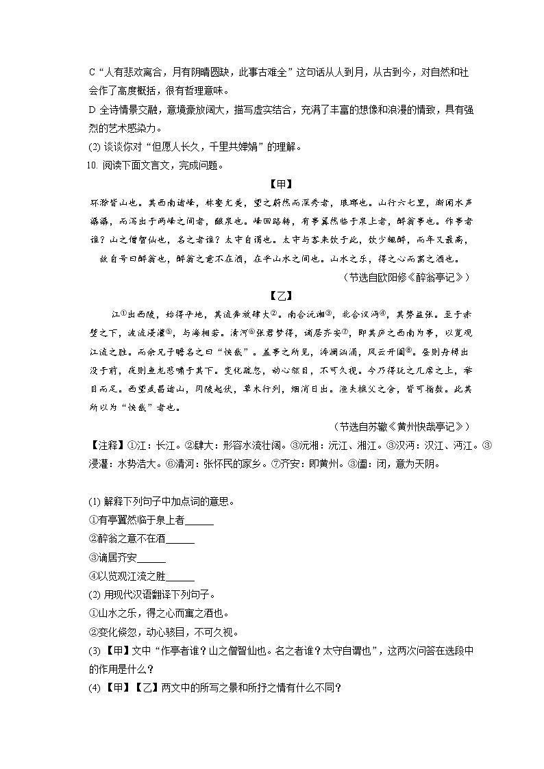 2022-2023学年新疆阿克苏地区阿克苏市依干其乡中学九年级（上）期中语文试卷（含答案解析）03