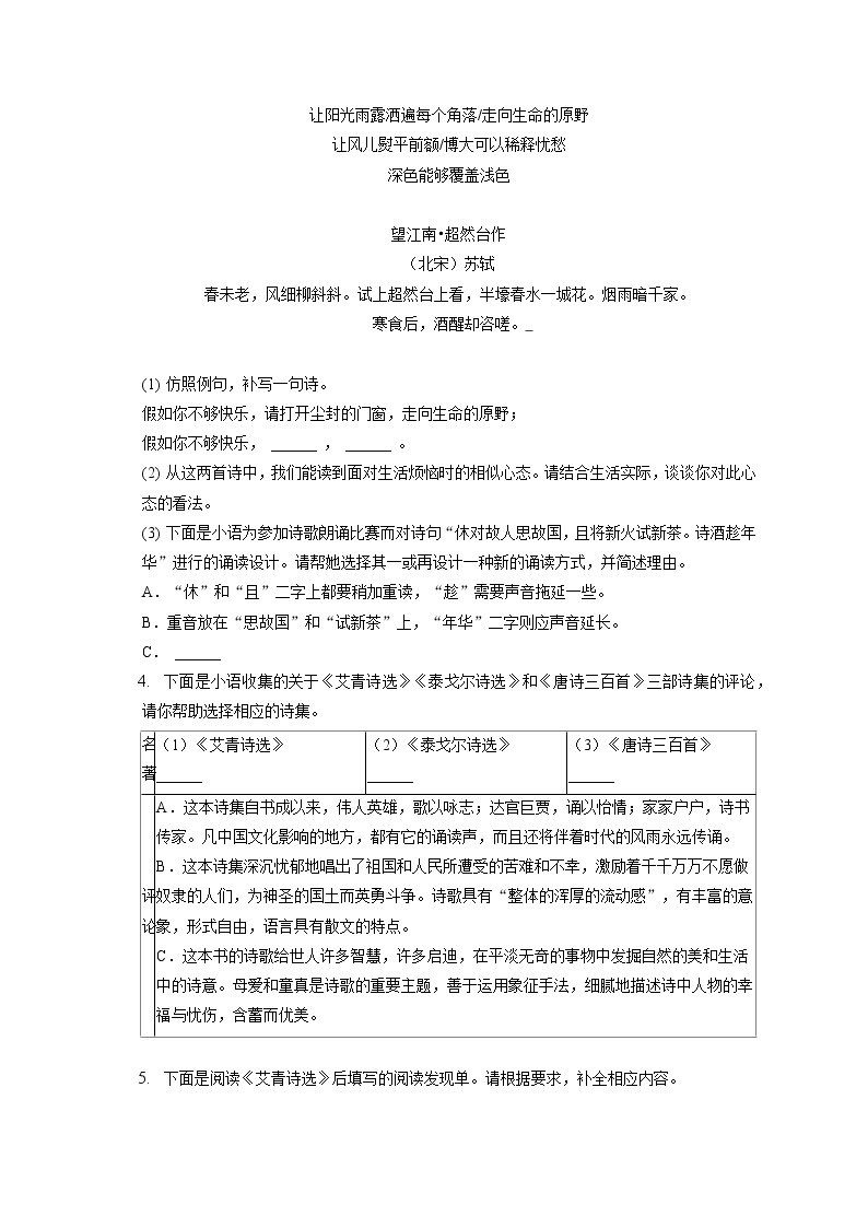 2022-2023学年浙江省杭州市九年级（上）期中语文试卷（含答案解析）02