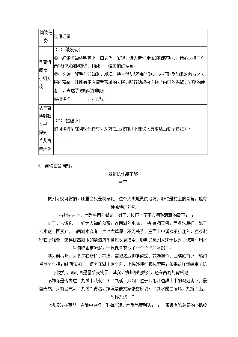 2022-2023学年浙江省杭州市九年级（上）期中语文试卷（含答案解析）03