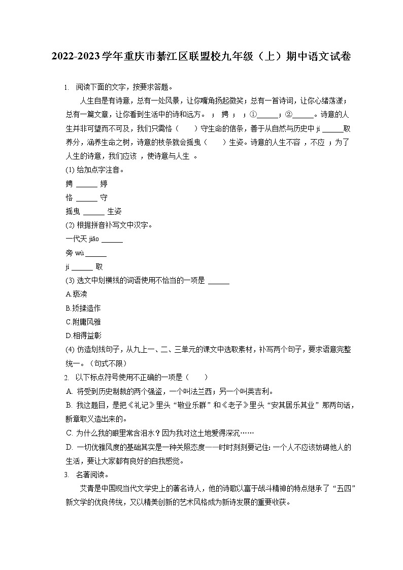 2022-2023学年重庆市綦江区联盟校九年级（上）期中语文试卷（含答案解析）01