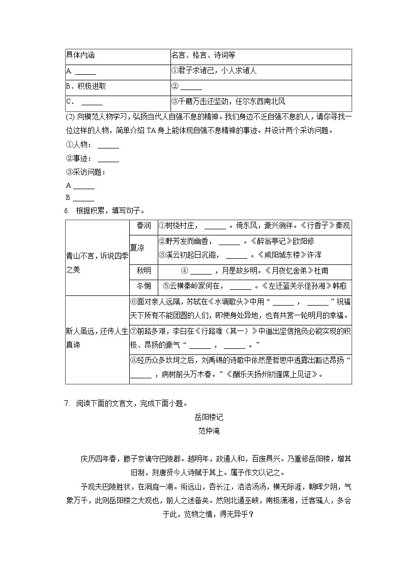 2022-2023学年重庆市綦江区联盟校九年级（上）期中语文试卷（含答案解析）03