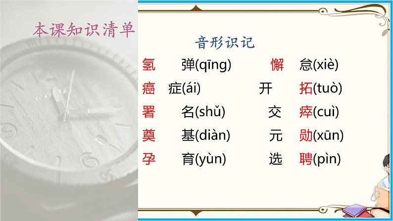 人教部编版语文七年级下册第一单元——1《 邓稼先》【PPT】06