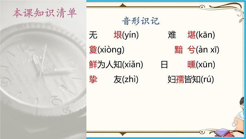 人教部编版语文七年级下册第一单元——1《 邓稼先》【PPT】07