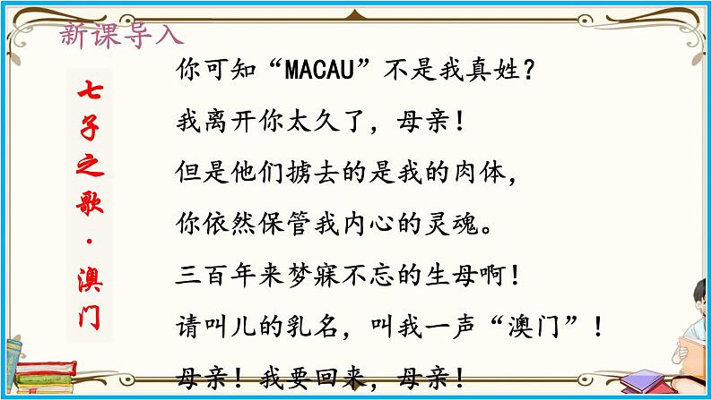 人教部编版语文七年级下册第一单元——2《说和做——记闻一多先生言行片段》【PPT】第4页