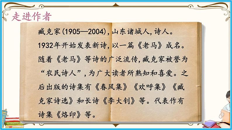 人教部编版语文七年级下册第一单元——2《说和做——记闻一多先生言行片段》【PPT】第5页