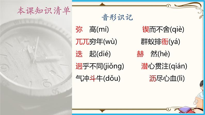 人教部编版语文七年级下册第一单元——2《说和做——记闻一多先生言行片段》【PPT】第6页