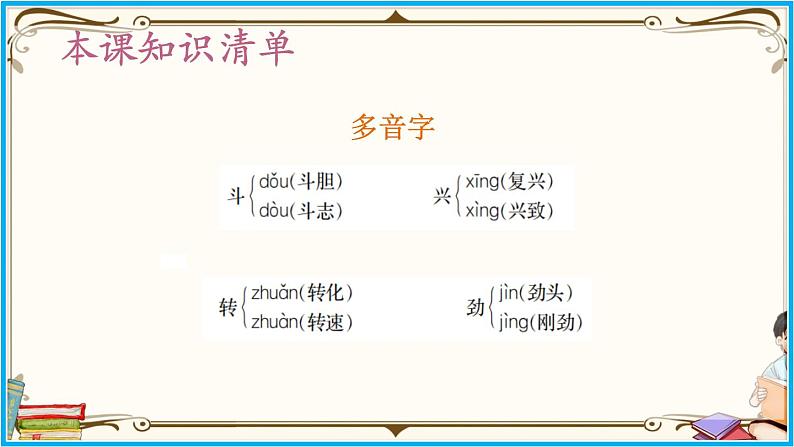 人教部编版语文七年级下册第一单元——2《说和做——记闻一多先生言行片段》【PPT】第7页