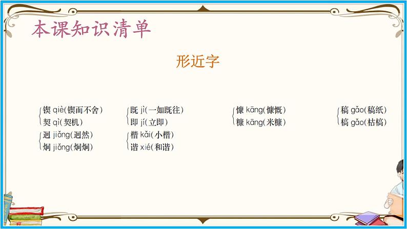 人教部编版语文七年级下册第一单元——2《说和做——记闻一多先生言行片段》【PPT】第8页