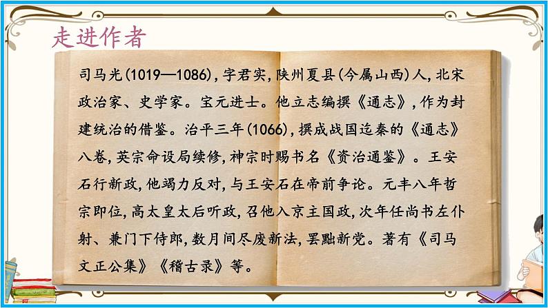 人教部编版语文七年级下册第一单元——4《 孙权劝学》【PPT】第5页